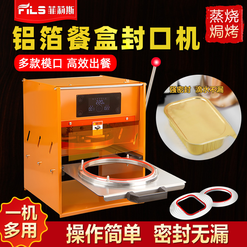 商用外卖铝箔餐盒封口机手动自动打包盒铝箔盖锁盖机模口密封防漏