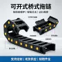 封闭尺寸自动化重型拖链