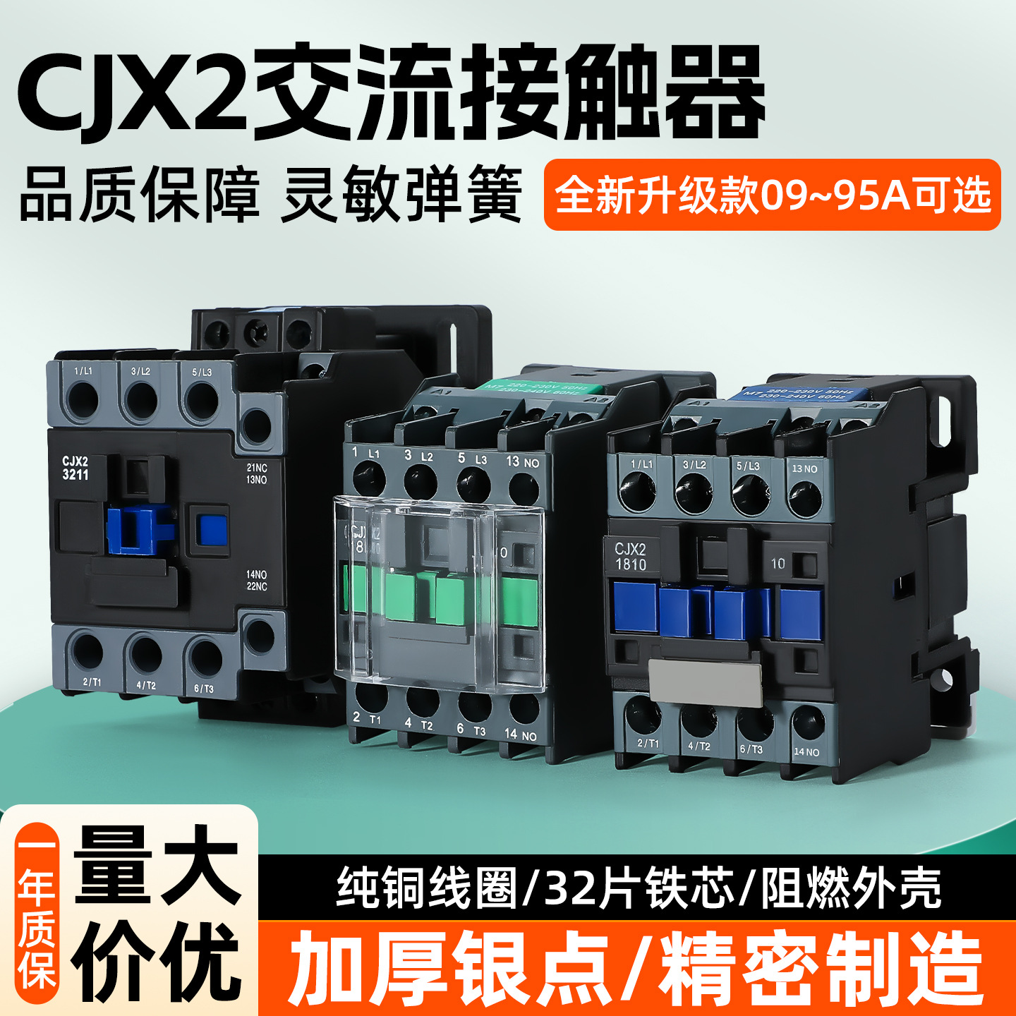 升级款CJX2交流接触器cjx2-1210 1201 0910 1810 2510 3210三相