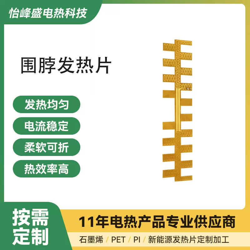 深圳电热膜围脖发热片 加工PI柔性加热片恒温加热电热片加工定制