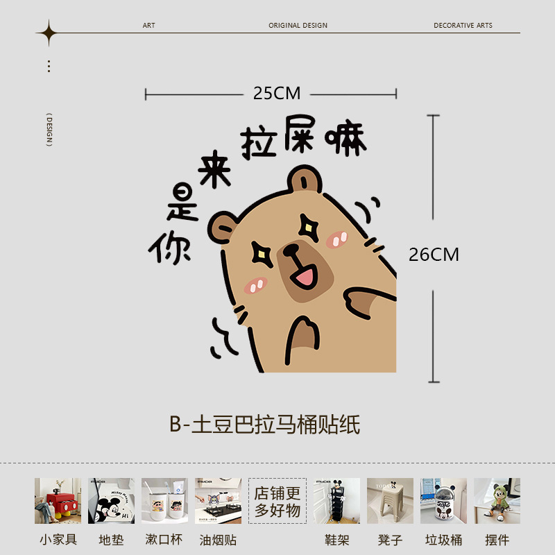 カピバラ便器シール家庭用トイレ便器貼り絵防水フィルム風呂飾り貼り絵|undefined