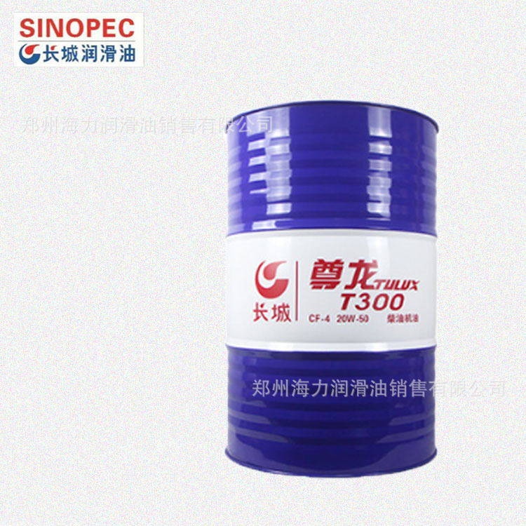 长城尊龙T300系列柴油发动机油15W-40和20W-50柴油机油车辆润滑油