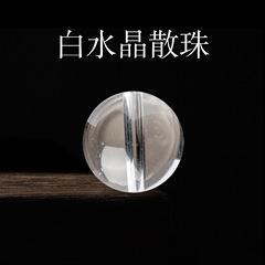 天然7a白水晶散珠丸珠単粒DIY手作りビーズブレスレットネックレス半製品アクセサリー部品
