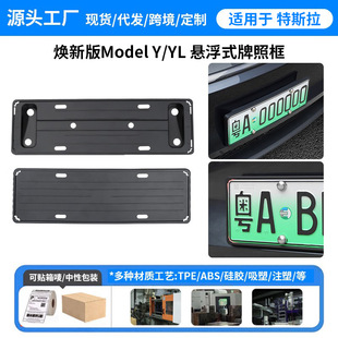 Suitable for the New Version of Model Y Tesla 6-Seater Yl License Plate Frame, Plug-In Carbon Fiber Pattern Floating License Plate Frame Wholesale