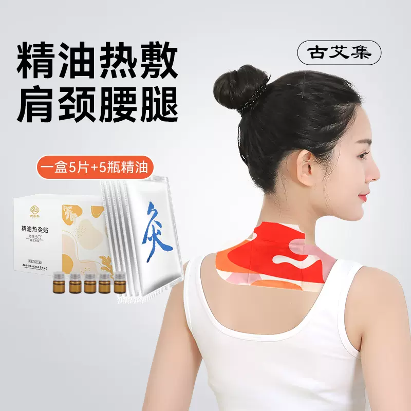 元气艾灸贴艾草精油宫暖热敷蕲艾发热贴官方正品自发热暖贴艾草贴