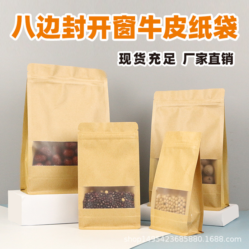 牛皮纸袋自封袋食品八角磨砂透明密封袋子干果八边加厚包装封口袋