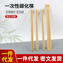 质量好的一次性筷子独立包装一包商用餐饮碳化竹筷整袋100双批发