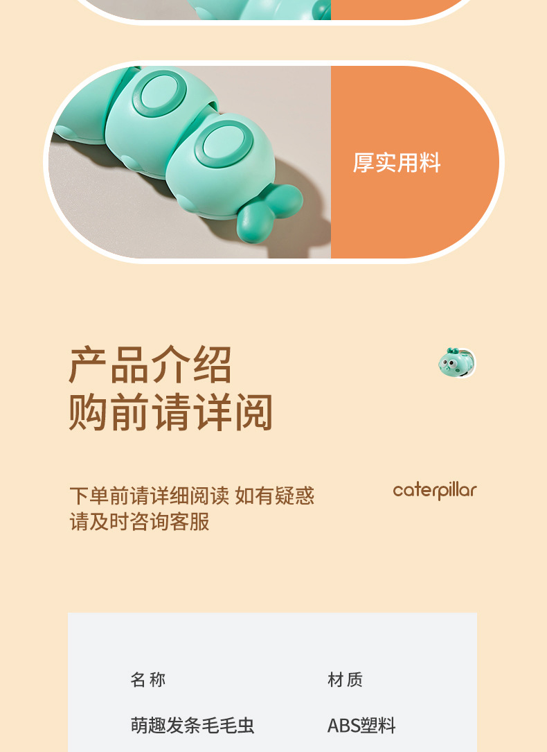 发条毛毛虫详情3_14.jpg