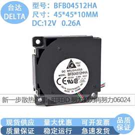 BFB04512HHA 台达 4510 12V 0.26A 3D 打印机离心涡轮鼓风机风扇