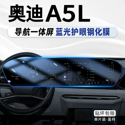 Tempered Film Navigation Instrument Display | Car interior film - audi-a5l-navigation-anti-blue-light-tempered-film