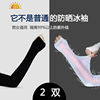 Sunscreen Sleeves UV sunlight packing Borneol Sunscreen Sleeves protect Arm Sleevelet men and women Korean Edition