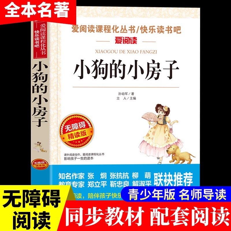 二年级上册阅读物课外书籍小狗的小房子歪脑袋木头桩一只想飞的猫|undefined