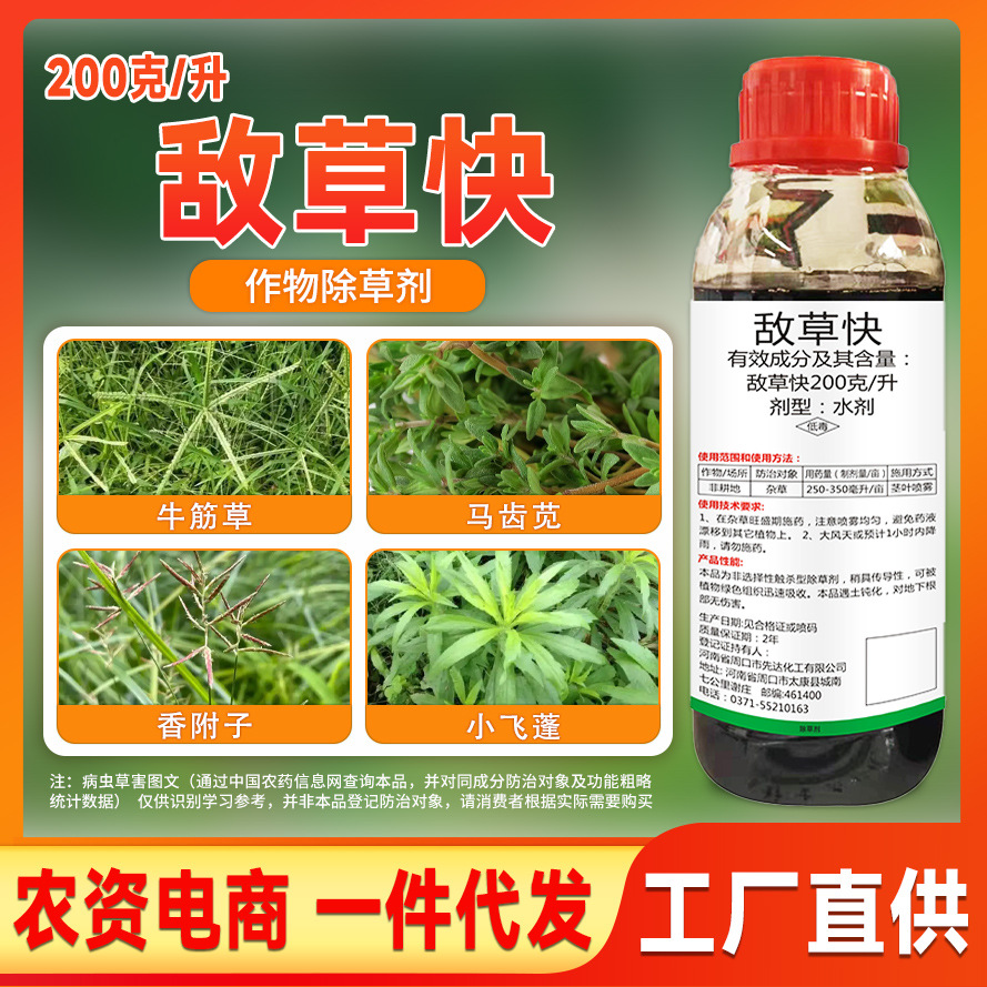 敌草快朗瑞丰伏地魔先达化工有限公司 PD20170152 农药生许 ( 豫