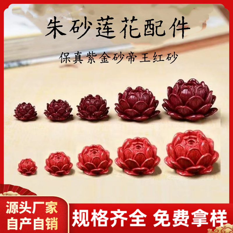 High-Content Cinnabar Purple Gold Sand Imperial Red Sand Lotus Lotus Seed Small Accessories Bracelet Bracelet Lotus Accessories Wholesale