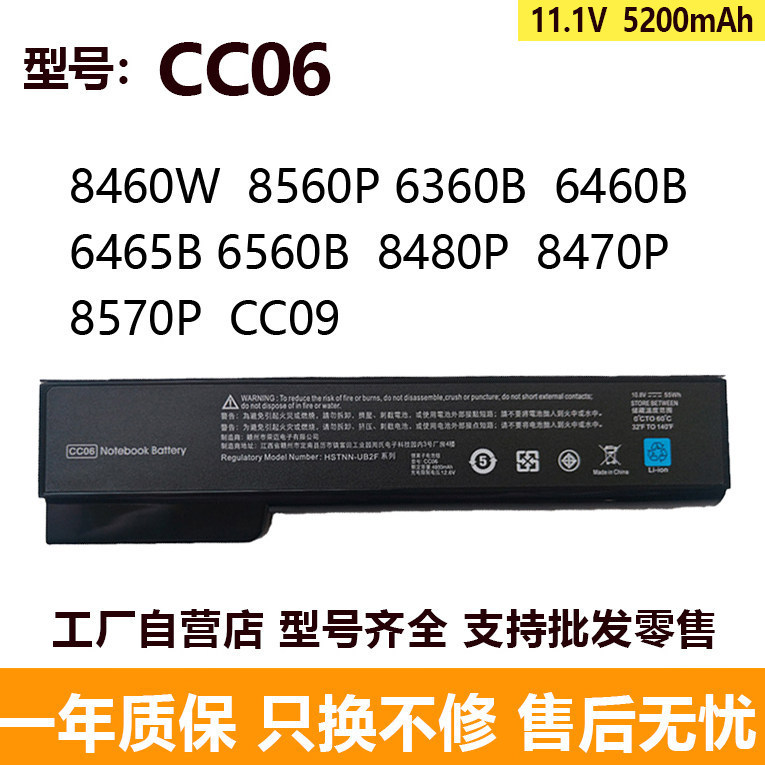 Suitable for HP 6560b 6565b 6470B 6475B 6570B CC06 battery Suitable for HP 6560b 6565b 6470B 6475B 6570B CC06 battery