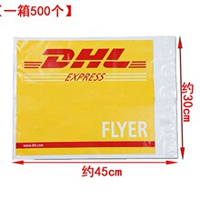 DHL快递袋dhl包裹袋防水袋包裹袋小号30*45cm