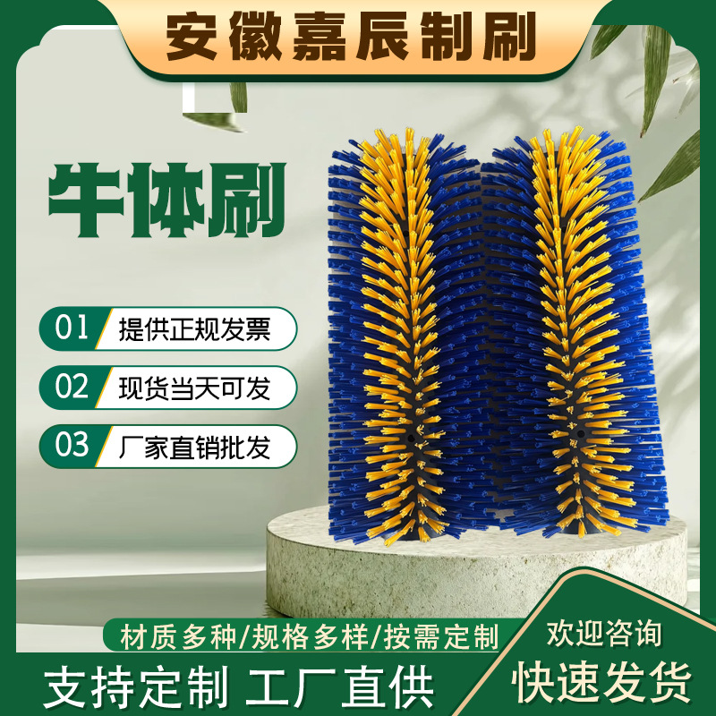 源头厂家牛体刷牛场奶牛按摩刷辊牛体按摩清洗毛刷畜牧挠痒牛体刷