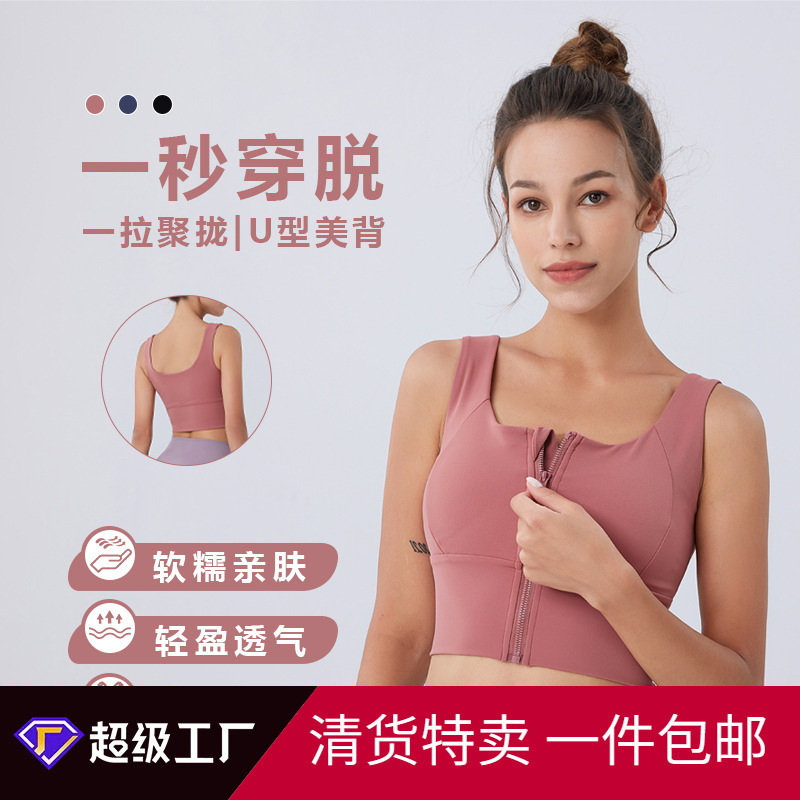 Cross-border new sports underwear shockproof women push up front zipper fitness yoga clothes vest all-Match sports bra Cross-border new sports underwear shockproof women push up front zipper fitness yoga clothes vest all-Match sports bra