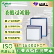 H13纤维滤纸铝合金框高效过滤器 医院手术室无隔板侧液槽过滤器