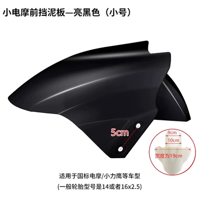 Suitable for Taillin Electric: Electric vehicle fender - small-size-bright-black-double-hardness-4-screws-included