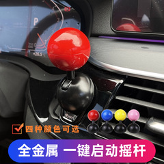 全金属クラブ自動車のワンキー起動レバー起動カバー停止ボタンレバー車載ボタン装飾置物