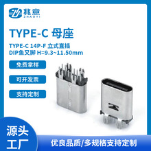 TYPE-Cĸ TYPE-C 14P-Fʽֱ DIP~_ H=9.3~11.50mm