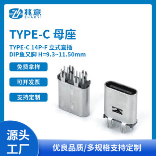 TYPE-Cĸ�� TYPE-C 14P-F��ʽֱ�� DIP�~���_ H=9.3~11.50mm