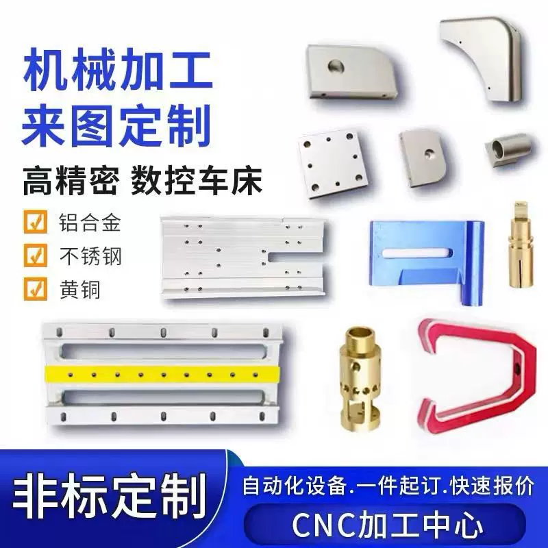 cnc加工铝合金数控车床机密机械单件定做黄铜不锈钢五金零件加工