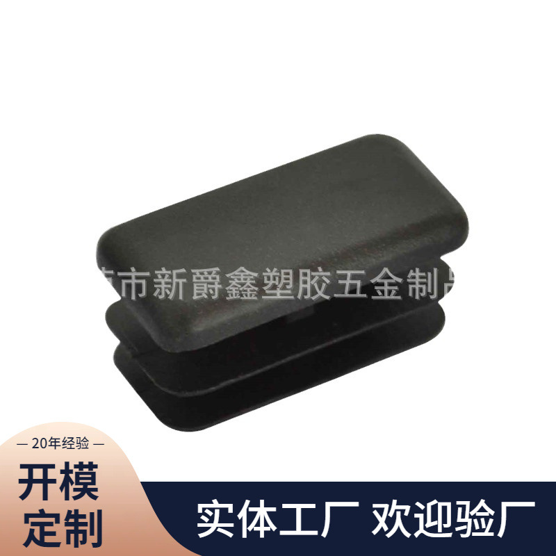 供应10*20mm长方形塑料管塞塑胶管塞钢管塞塑料内塞脚塞堵头