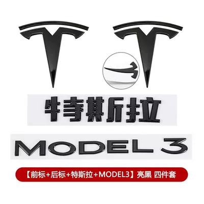 Car logo: Tesla Letter Hood Emblem Badge - dropshipping-free-shipping-17-24-old-model-3-frontrearchineseenglish-3-the-whole-car-is-bright-black