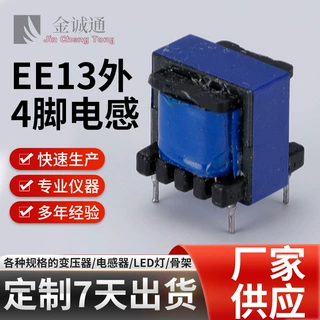 来图来样定制EE13LED电感高频变压器 开关电源变压器骨架支持打样
