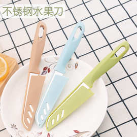 厂价直供瓜果去皮小刀带刀套厨房刀具便携瓜果刀糖果色削皮水果刀