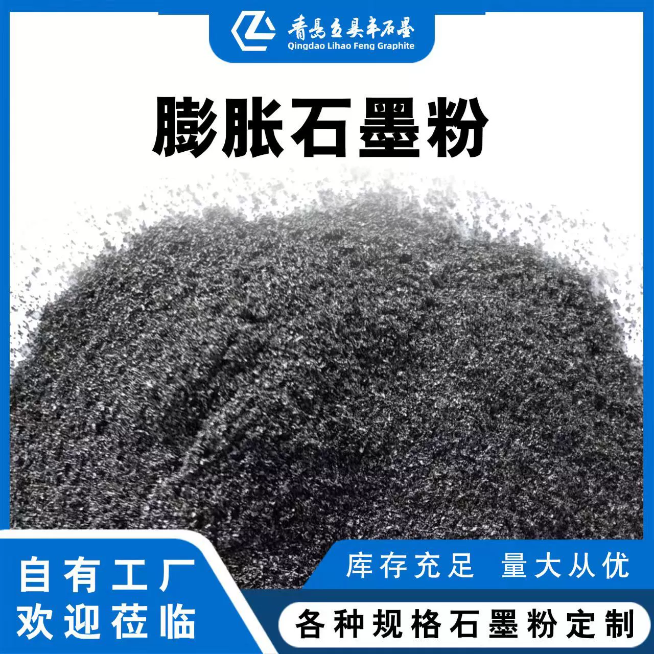 Расширенный графит, высокая электропроводность, высокая теплопроводность, смазка, уплотнение, огнестойкий, износостойкий материал, смазка, материал, уменьшающий трение