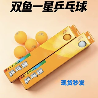 双鱼一星乒乓球训练专业训练材料耐打兵乓球小学生初中生爱好运动