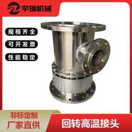法兰连接回转接头化工管道旋转接头高温通水DN20-1500