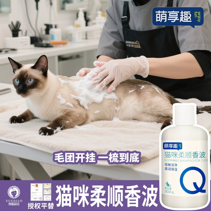 Mengxiangqu Pet Smooth Shampoo нейтральный гель для душа для кошек и собак [авторизованная замена аромата снежной хорьки]