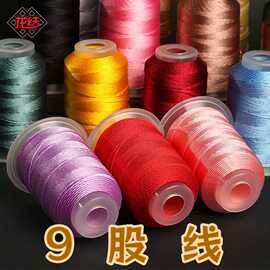 龙结9股线手工编织手链手绳项链DIY材料20色不掉色莫兰迪色0.6mm