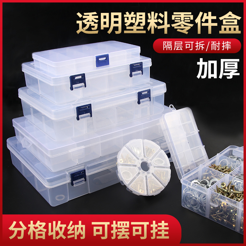 多格零件盒透明塑料电子元器件螺丝收纳盒小盒子分格工具箱配件盒