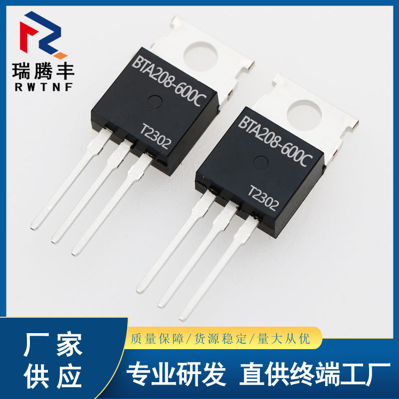 厂家供应 BTA208-600C 双向可控硅 8A/600V BTA208直插TO-220封装