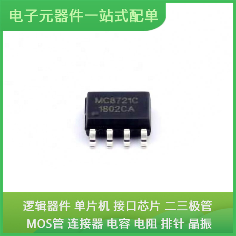 原装芯片封装MC8721C SOP-8通信视频USB收发器交换机以太网信号接