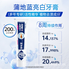 蒲地蓝亮白牙膏98g