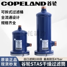 COPELAND���ָ������ͲSTAS-485T-487T-489-967-969-9611-14413T