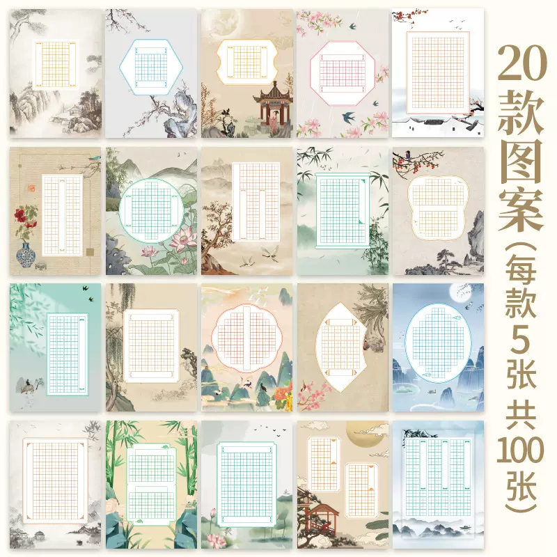 A4硬笔书法律诗绝句宋词散文田字练字纸加厚国风钢笔书法纸作品纸