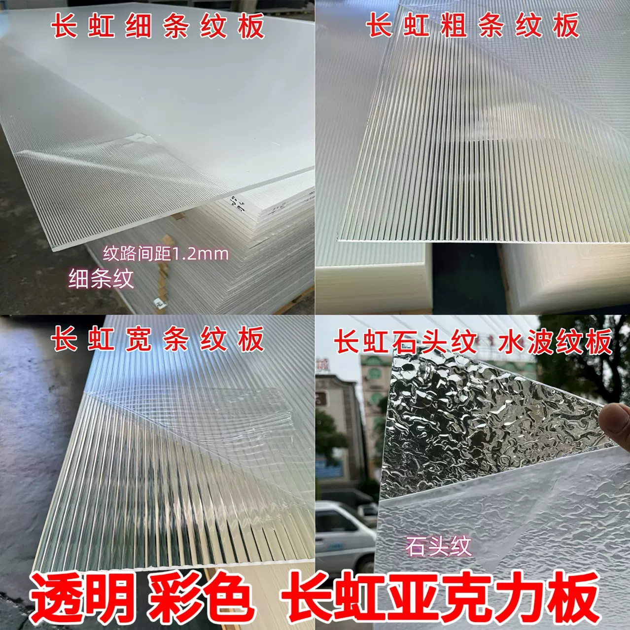 透明长虹亚克力条纹板彩色石头纹有机玻璃板加工水波纹PS板塑料板