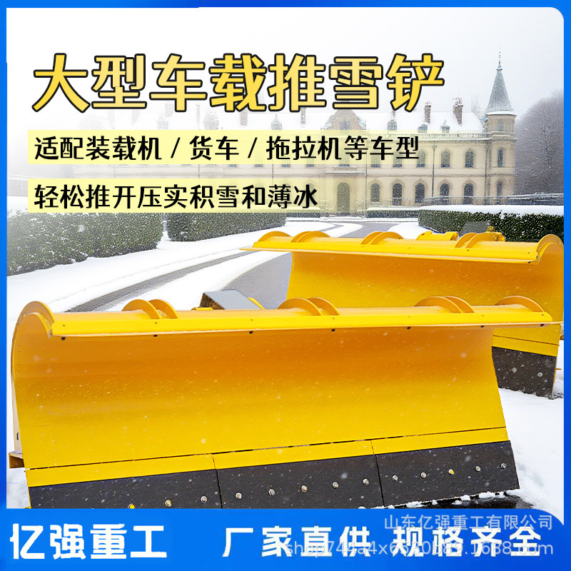 大型车载式推雪铲洒水车改装雪犁除雪铲多功能清雪车道路除雪设备