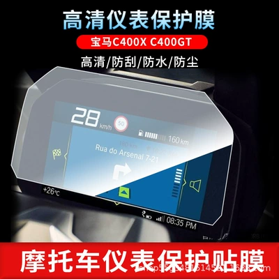 Suitable for Bmw C400X C400Gt Instrument Film Explosion-Proof Electric Vehicle Lcd Screen Film Hd Tempered Wholesale (Avtomobil ekran qoruyucuları)