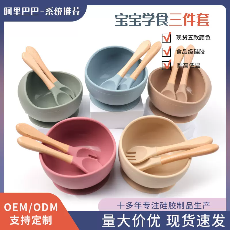 硅胶餐盘三件套宝宝婴儿辅食童碗餐具餐勺叉防摔零食杯子套装出口