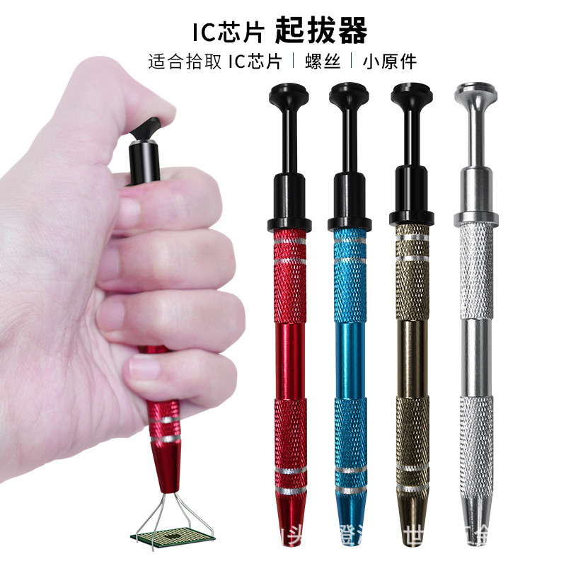 IC起拔器 拾取器 BGA芯片夹取器 贴片ic吸笔 电子元件抓取器厂价