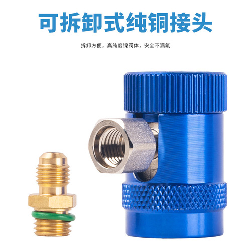1234yf全铜快接空调加雪种转换接头汽车加氟快速接头汽车空调工具