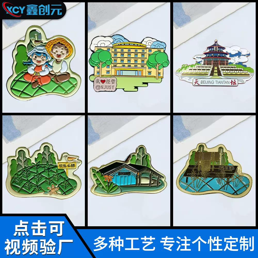 金属烤漆珐琅冰箱贴故宫博物馆diy纪念品旅游景点文创金属冰箱贴